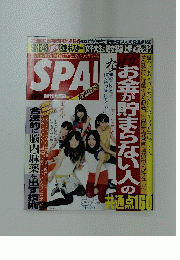 SPA！ [ダイジェスト版] 2012年09月11日