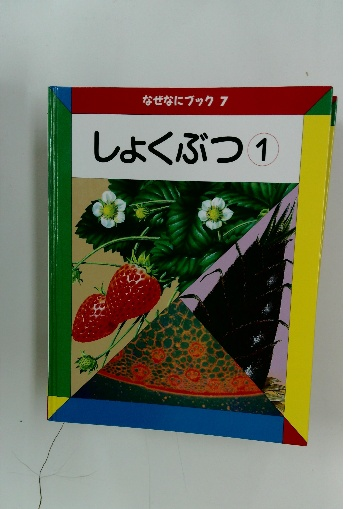 入荷なう すごいききめ アラふしぎ!! 古本 / おまじない(ケン・太郎主) 絵本+児童書