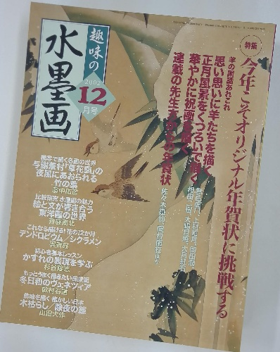 【スーパーセール】 趣味の水墨画 2002 年12月号 / 古本配達本舗 / 古本、中古本、古 アート・デザイン・音楽
