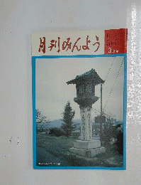 月刊みんよう　3月号