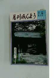 月刊みんよう　10月号