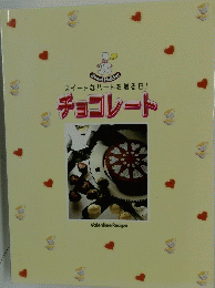 スイートなハートを贈る日!　チョコレート