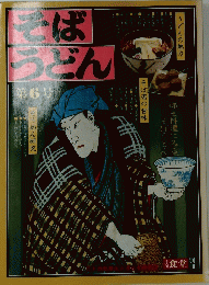 そばうどん　第6号