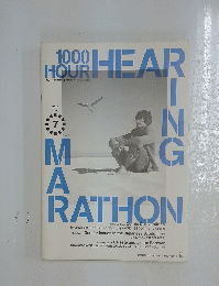 1000-Hour Hearing Marathon Monthly Text　2013年7月号