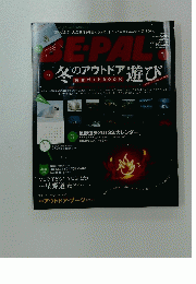 BE-PAL　　冬のアウトドア遊び