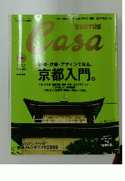 ブルータス　2009年10月号