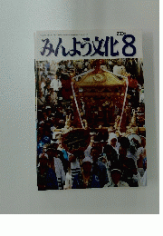 みんよう文化　2006年8月号