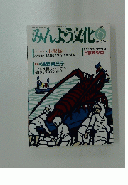 みんよう文化　1996年6月号