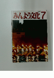 みんよう文化　2006年7月号