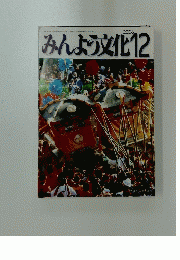 みんよう文化　2006年12月号