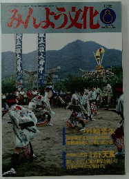 みんよう文化　1996年8月号