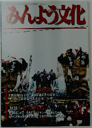 みんよう文化