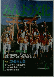 みんよう文化　2000年6月号