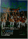 みんよう文化　2000年6月号
