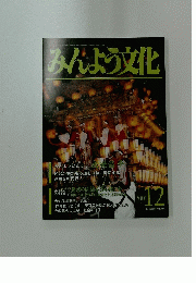 みんよう文化　2001年12月号