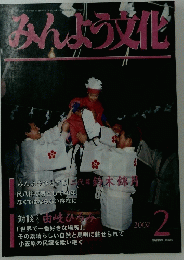 みんよう化　2002年2月号