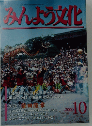 みんよう文化　2000年10月号