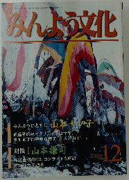 みんよう文化　2000年12月号
