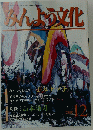 みんよう文化　2000年12月号