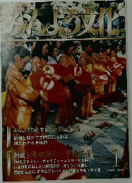 みんよう文化　2002年1月号
