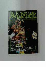 みんよう文化　2002年3月号