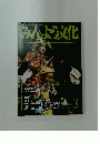 みんよう文化　2002年3月号
