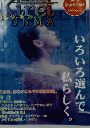 Kirei GUNMA　夏号