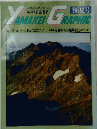 YAMAKEI GRAPHIC　1986年夏号