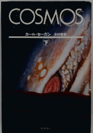 COSMOS　下