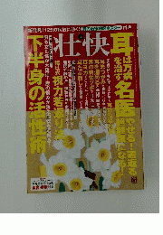 壮快耳　2013年1月号