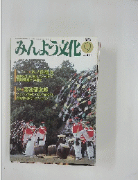みんよう文化　1996年9月号