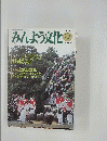 みんよう文化　1996年9月号