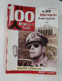週刊100人歴史は彼らによって　2003年8月号