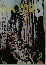 みんよう文化　2000年8月号
