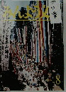 みんよう文化　2000年8月号