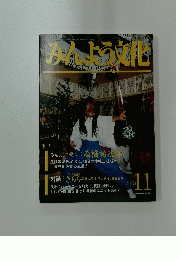 みんよう文化　2001年11月