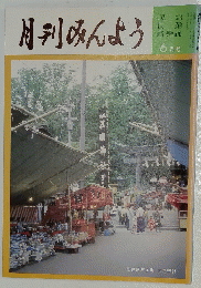 月刊みんよう　6月号