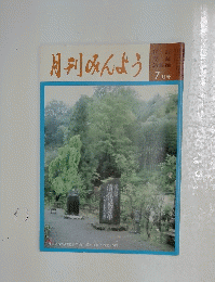 月刊みんよう　7月号