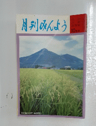 月刊みんよう