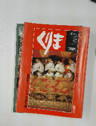 きりま
