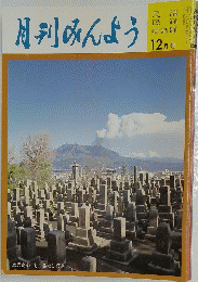 月刊みんよう
