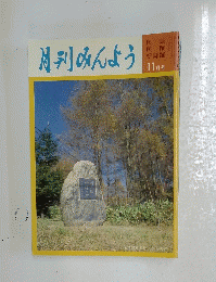 月刊みんよう