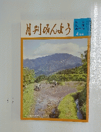 月刊みんよう　4月号