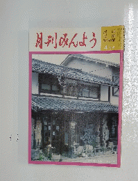 月刊みんよう　4月号