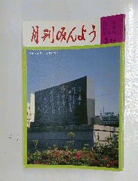 月刊みんよう　5月号