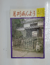 月刊みんよう　3月号
