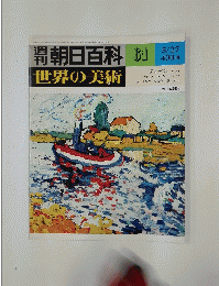 朝日百科　61