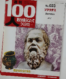 週刊100人歴史は彼らによってつくられた　2003年11月号