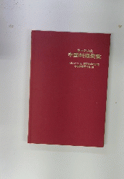 中国料理便覧