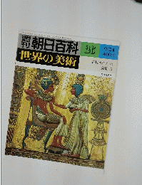 朝日百科 26